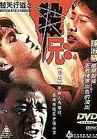 plakat filmu Ti tian xing dao zhi sha xiong