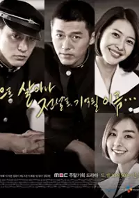 Plakat serialu Chin-goo, Woo-ri-deul-eui Jeon-seol