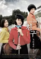 Jun-ho No / Chingu, urideurui jeonseol