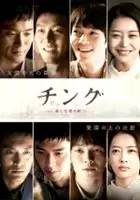 plakat serialu Chingu, urideurui jeonseol