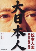 plakat filmu Big Man Japan