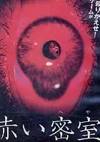 Hiroshi Kitasenju / Czerwona komnata
