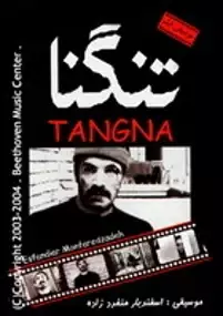 Plakat filmu Tangna