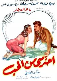 Plakat filmu Itharissi minal hub