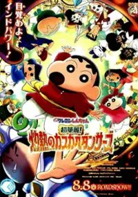 Plakat filmu Eiga Crayon Shin-chan Chō Karei! Shakunetsu no Kasukabe Dancers
