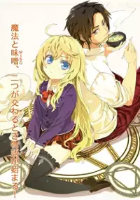 Plakat filmu Mahou Tsukai Nara Miso o Kue!