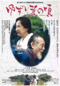 Plakat filmu Yuzuriha no koro