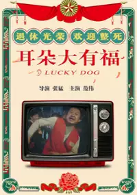 Plakat filmu Er Duo Da You Fu