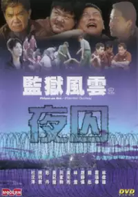 Plakat filmu Jian yu feng yun zhi ye qiu
