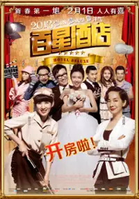 Plakat filmu Bai Xing Jiu Dian