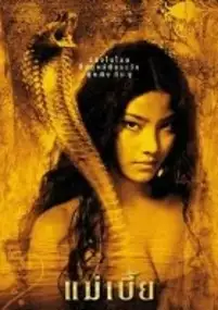 Plakat filmu Maebia