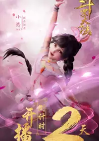 Plakat serialu Dou Luo Da Lu
