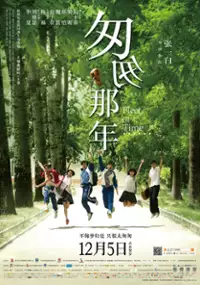 Plakat filmu Cong Cong Na Nian