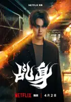 plakat serialu Agent z g&oacute;ry