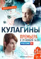 Aleksey Shelygin / Kulaginy