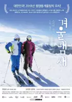 plakat filmu Gyeo-wool-naem-sae