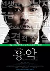 Plakat filmu Kyōaku