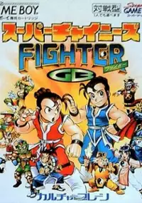 Plakat gry Super Chinese Fighter GB
