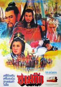 Plakat filmu Luo shen chuan