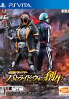 plakat gry Kamen Rider: Battride War Sousei