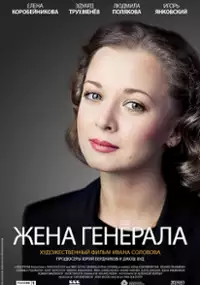Plakat serialu Zhena Generala