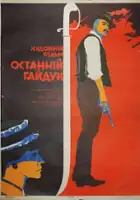 plakat filmu Posledniy gaiduk