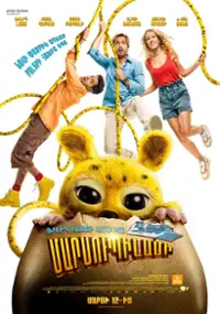 Plakat filmu Marsupilami