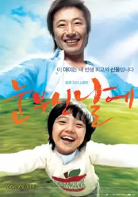 Plakat filmu Nunbyshin nare