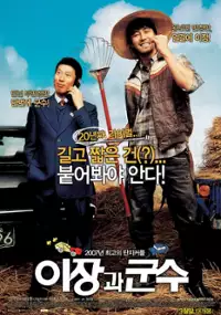 Plakat filmu Yijanggwa gunsu