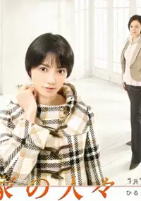 Plakat serialu Atakake no Hitobito