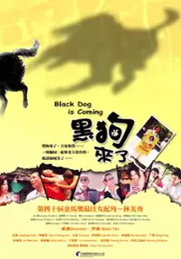 Plakat filmu Hei Gou Lai Le