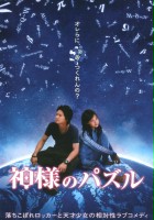 plakat filmu Kamisama no pazuru