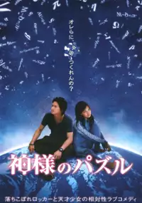 Plakat filmu Kamisama no pazuru