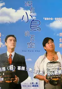 Plakat filmu Mei You Xiao Liao De Tian Kong
