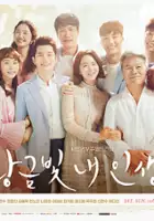 plakat - Hwang-geum-bit Nae In-saeng (2017)