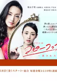 Plakat serialu Copyface: Kesareta Watashi