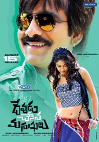 Plakat filmu Devudu Chesina Manushulu