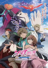 Plakat filmu Tsubasa Chronicle The Movie
