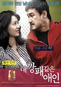 Plakat filmu Nae Ggang-pae Ga-eul Ae-in