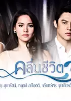 Prin Suparat / Kleun Cheewit