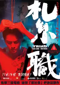 Plakat filmu Jat jik