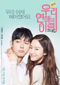 Plakat filmu Woo-ri yeon-ae-eui i-ryeok