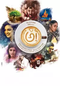 Plakat filmu Awe!