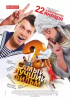 Sergey Zverev / Samyy luchshiy film 2