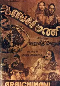 Plakat filmu Araichi Mani