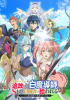 Akihiro Mine / Yūsha Party o Tsuihō Sareta Shiro Madōshi, S-Rank Bōkensha ni Hirowareru: Kono Shiro Madōshi ga Kikakugai Sugiru