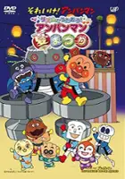 plakat filmu Soreike! Anpanman: Rhythm de Utaō! Anpanman Natsu Matsuri