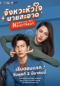 Plakat serialu Jangwa Hua Jai Nai Saat