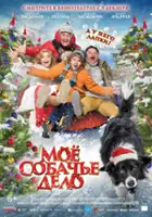 plakat filmu Moyo sobache delo