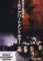 Katsuhiro &Ocirc;tomo / Warudo apaatoment hora